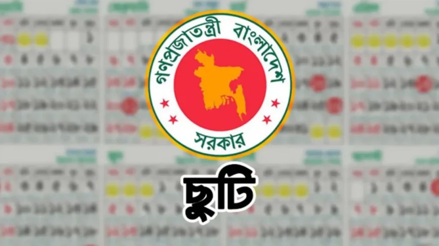 ২৩ সেপ্টেম্বর ছুটি পাচ্ছেন না সরকারি-বেসরকারি কর্মজীবীরা